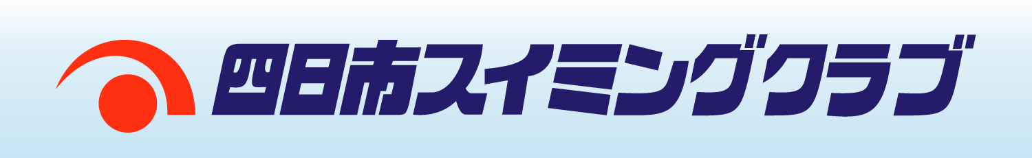 四日市スイミングクラブ