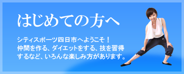 はじめての方へ