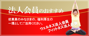 法人契約のおすすめ